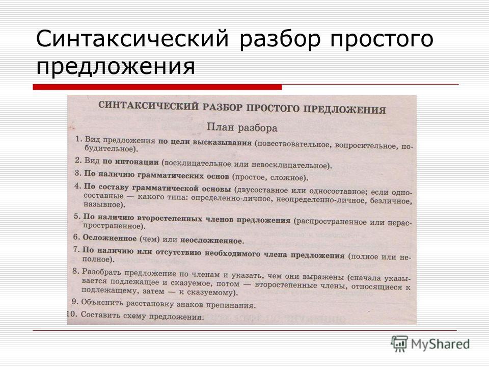 Как сделать разбор предложения 744