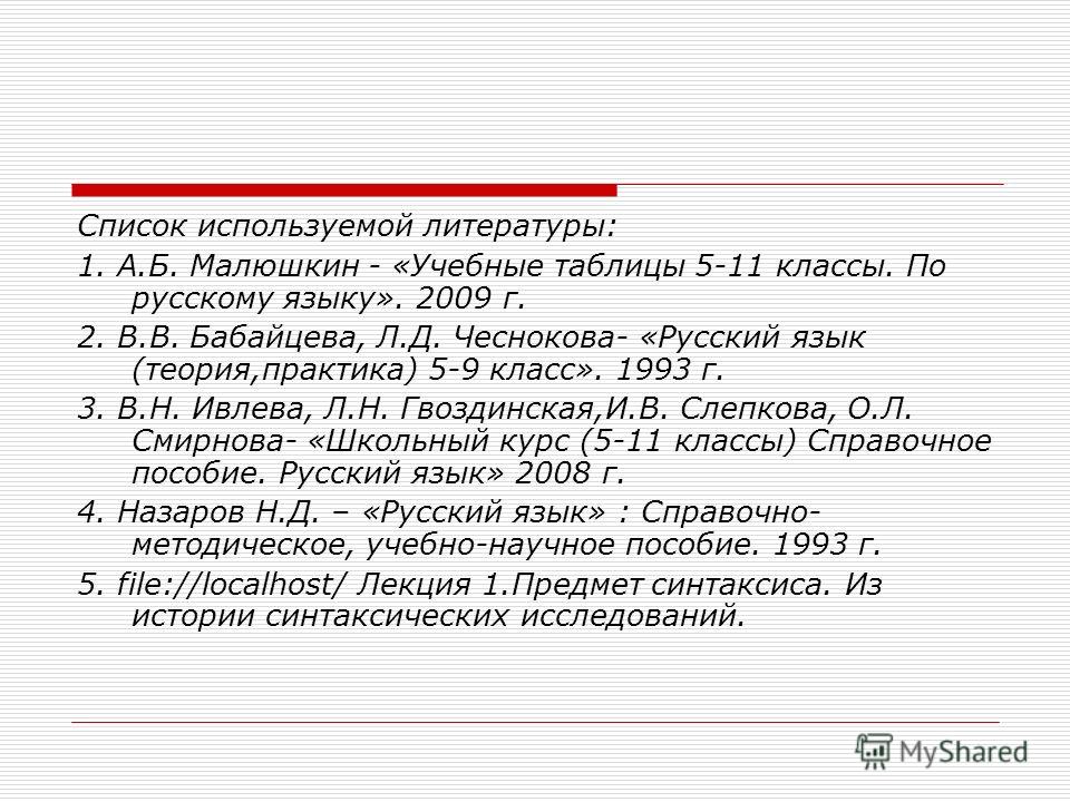 Гдз по русскому языку для 5 класса практика бабайцева чеснокова