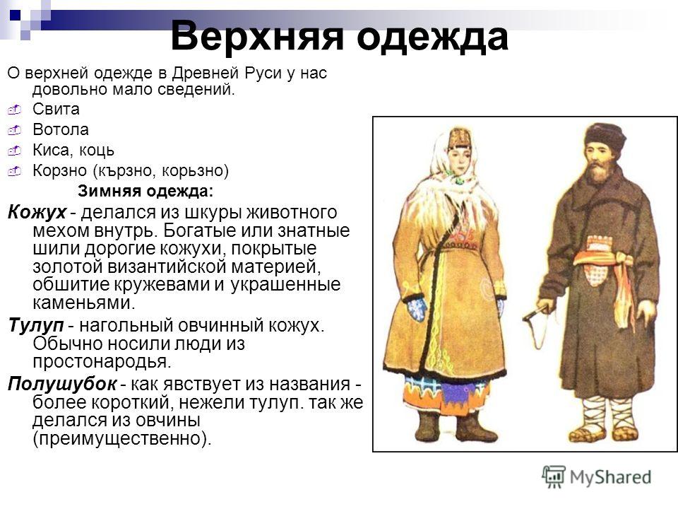 Что одевали в старину Что одевали в старину