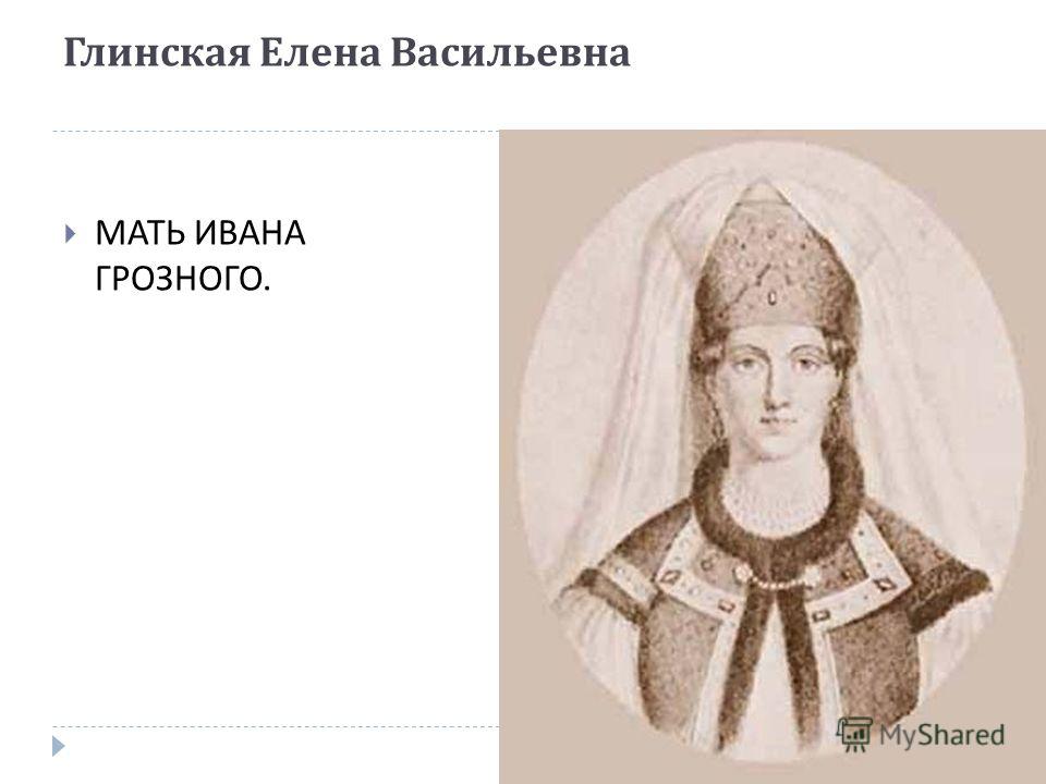 Елена Глинская Фото