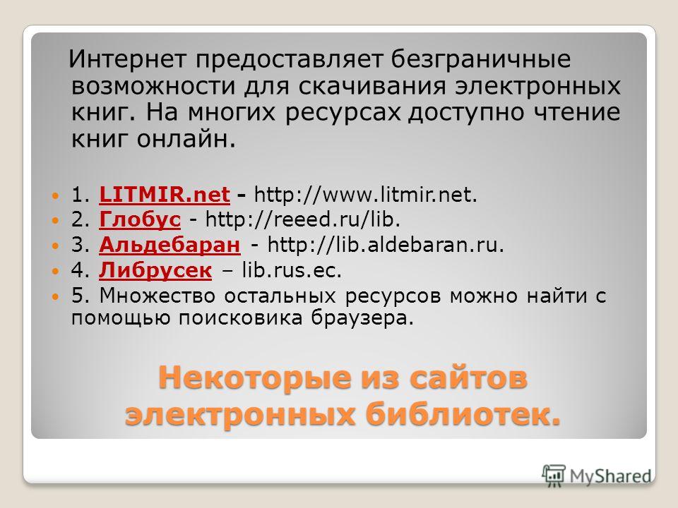 Lib net ru скачать книги бесплатно