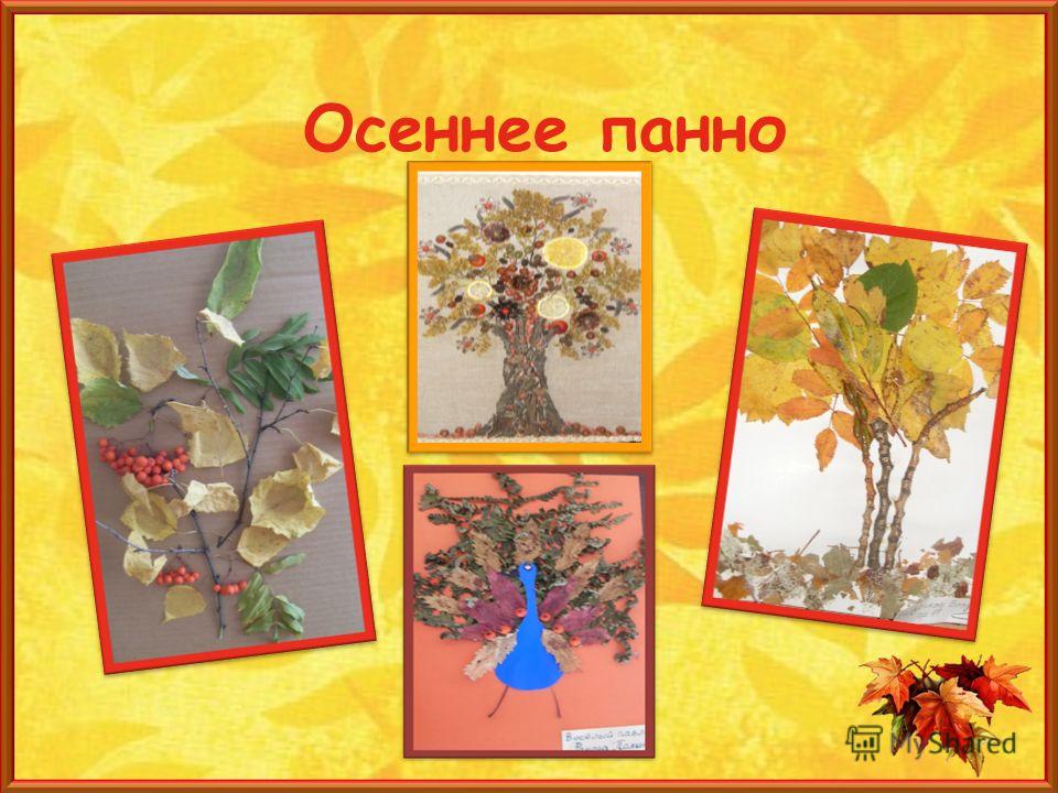 Поделка на тему осень лес Поделка на тему осень лес