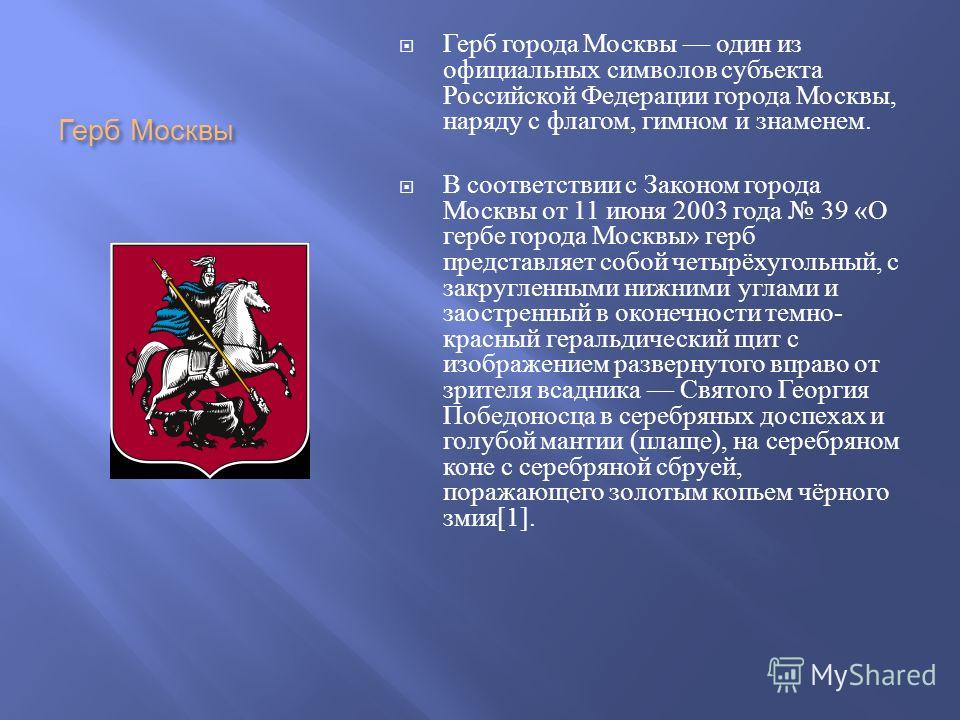 Герб И Флаг Москвы Фото