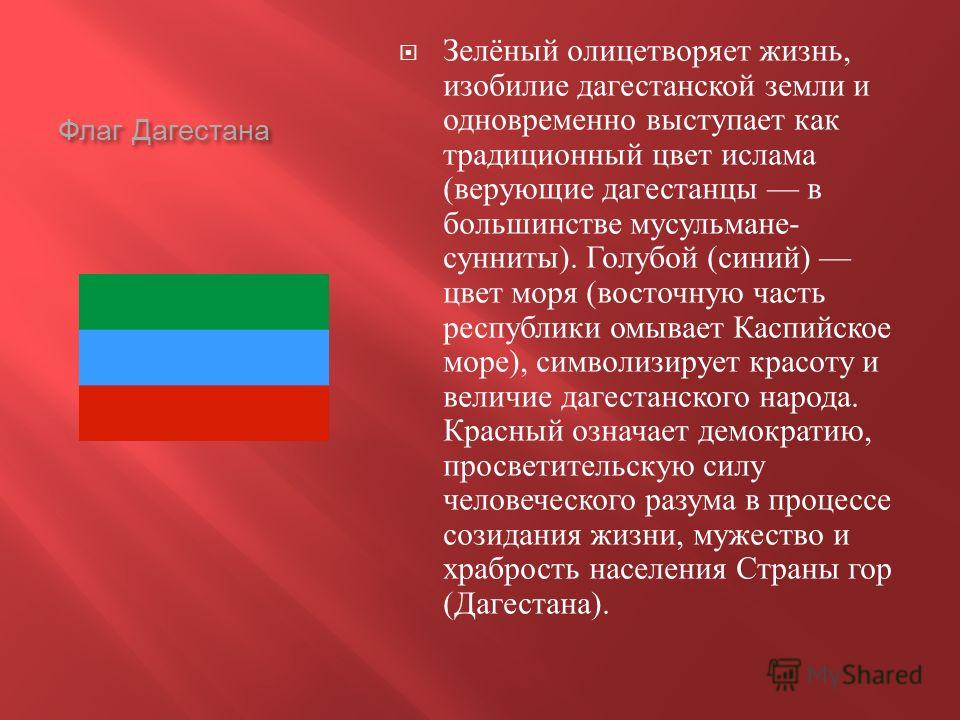 Флаг республики цвет Флаг республики цвет