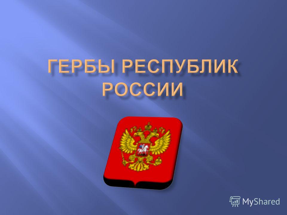 Адыгея Флаг И Герб Фото Адыгея Флаг И Герб Фото