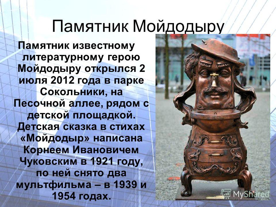 Памятники литературным героям в Ростове -на -Дону и в других городах России