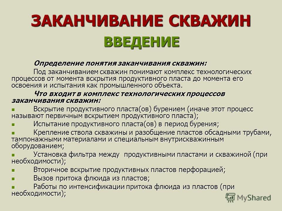 Курсовая работа по теме Заканчивание эксплуатационной скважины Курсовая работа по теме Заканчивание эксплуатационной скважины