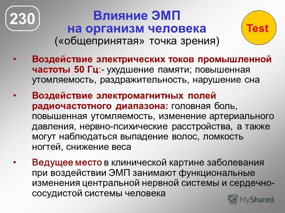 Влияние магнитного поля на живые организмы презентация