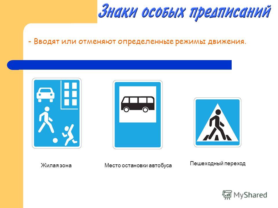 Дорожные знаки и их обозначения в России