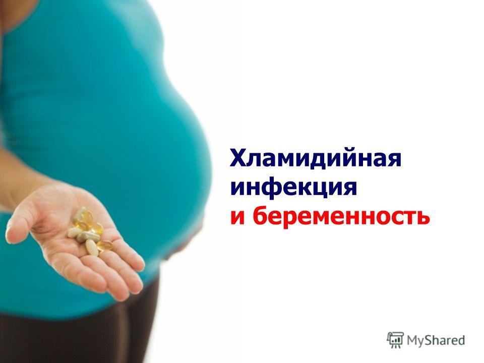 Чем лечиться от вируса беременным 51