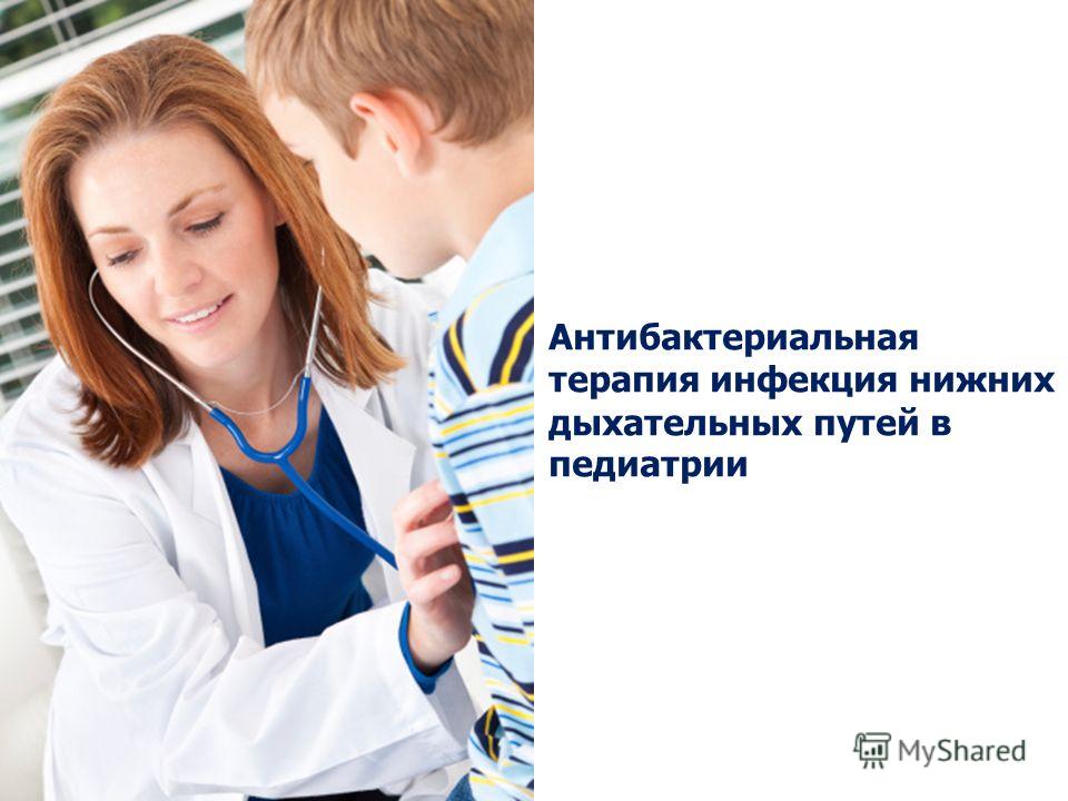 Реферат: Азитромицин в лечении инфекций нижних дыхательных путей. Позиции сохраняются Реферат: Азитромицин в лечении инфекций нижних дыхательных путей. Позиции сохраняются