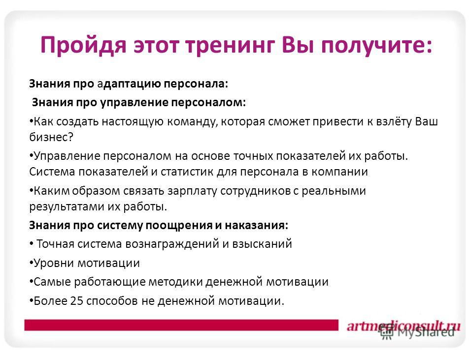 Тренинг для персонала сценарий Тренинг для персонала сценарий