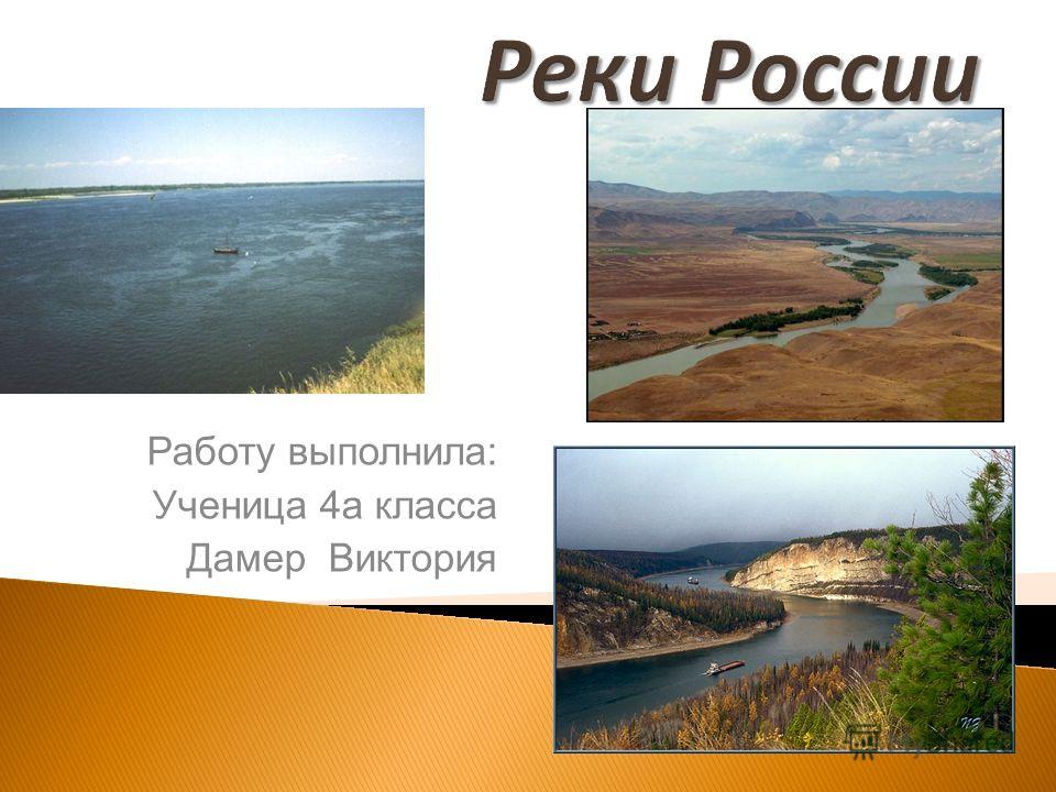 Дипломная Программа Реки России
