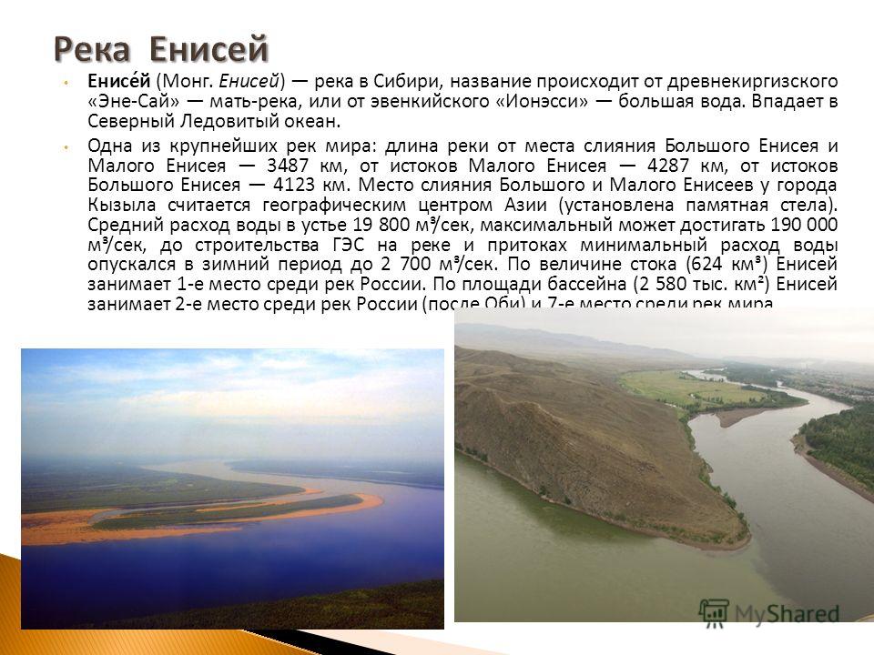 Доклад: Реки России Доклад: Реки России