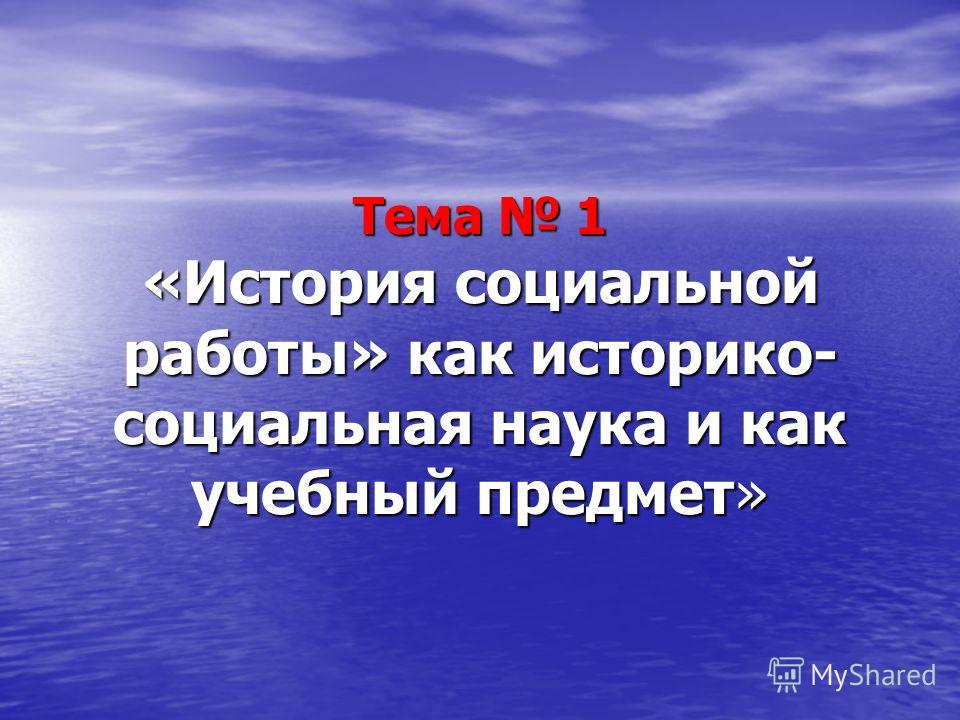 Холостова история социальной работы скачать бесплатно