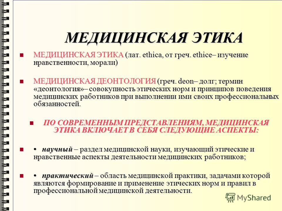 Реферат: Этические принципы работы практического психолога