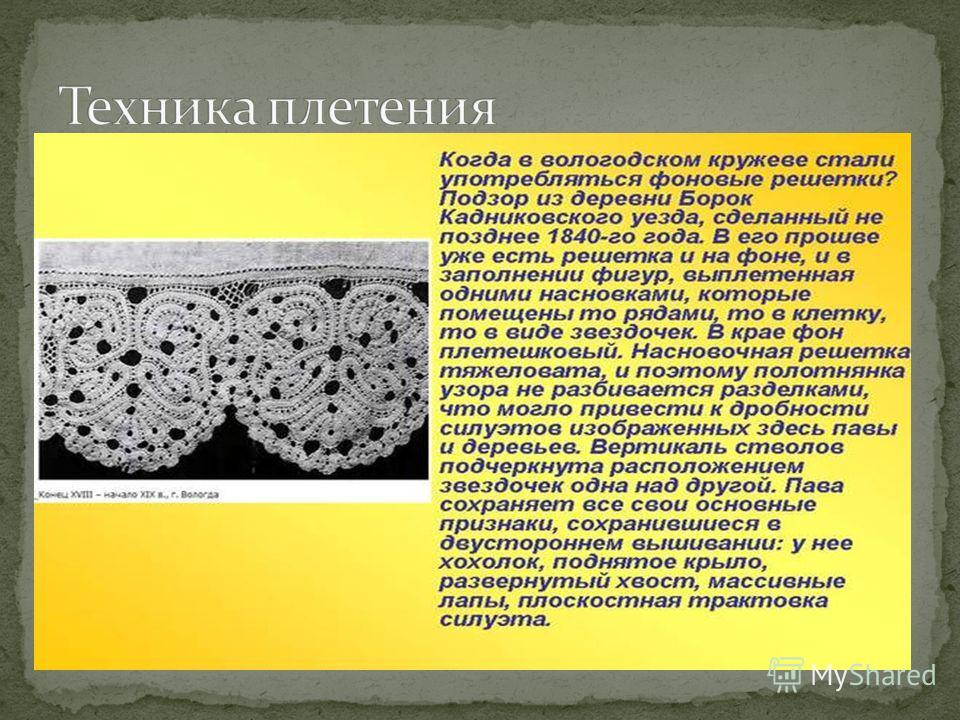 Кружева полотнянка Кружева полотнянка