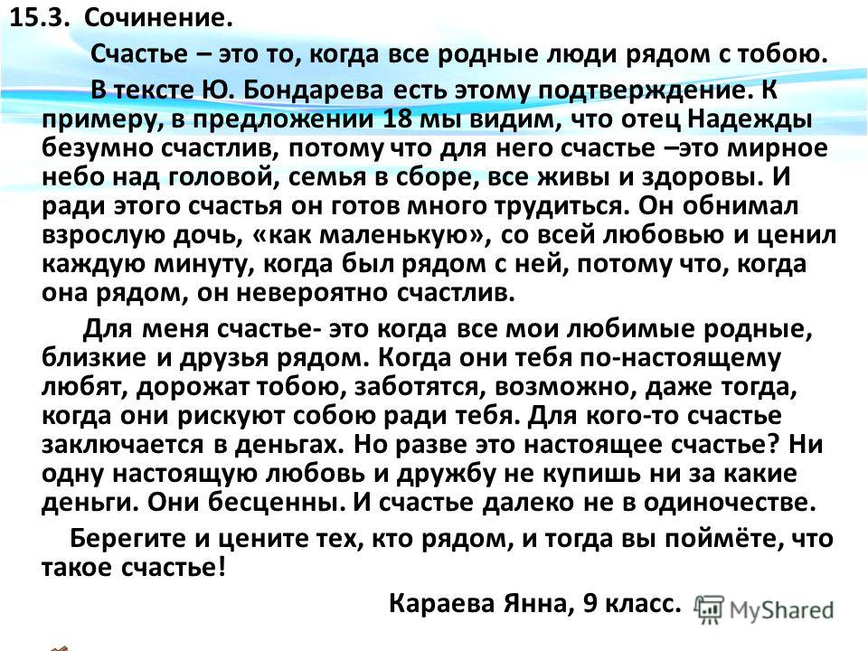 Что Такое Счастье Вывод К Сочинению Что Такое Счастье Вывод К Сочинению