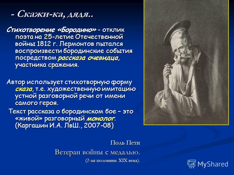 Стих использовал Стих использовал