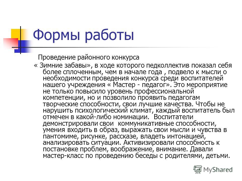 Опыт работы по проведению конкурса Опыт работы по проведению конкурса