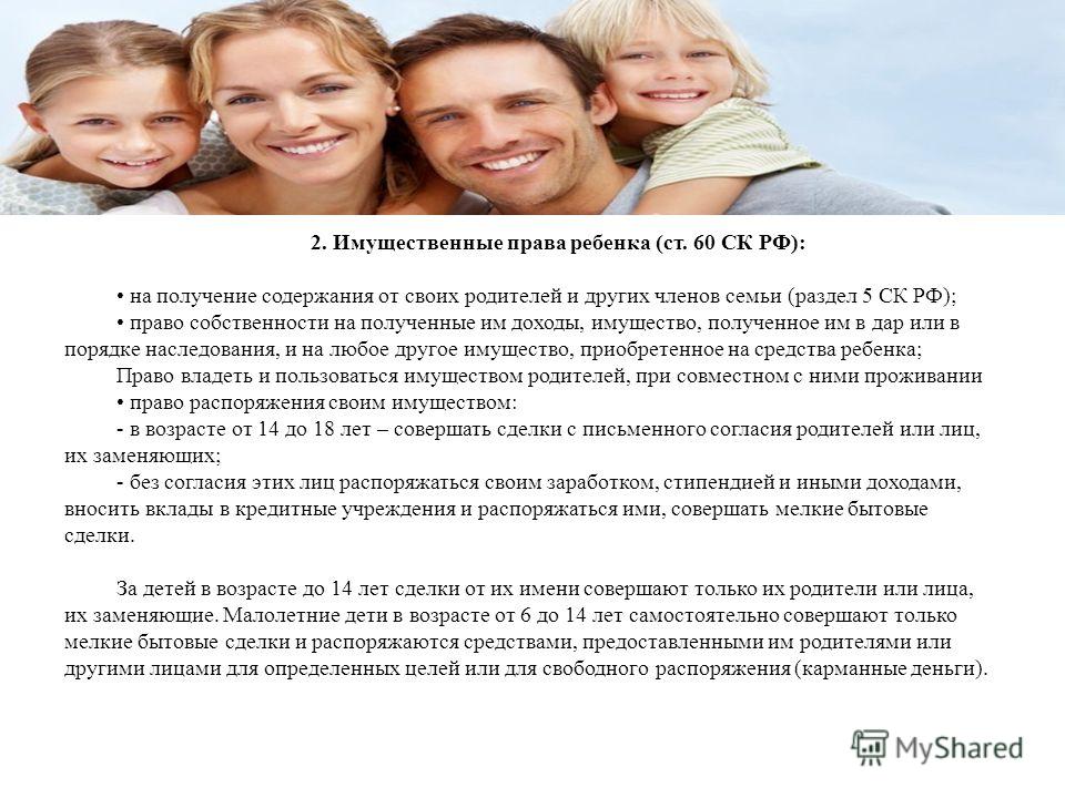 Права родителей и детей на имущество право на содержание Права родителей и детей на имущество право на содержание