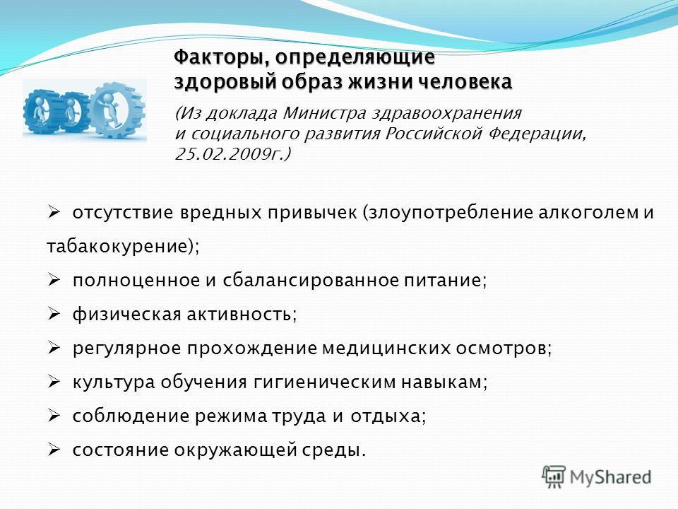 Образ жизни человека доклад 748