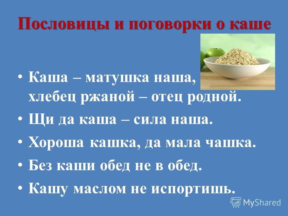 Пословицы о разных кашах Артемида - Салоны красоты, парикмахерские. Адрес Артемида