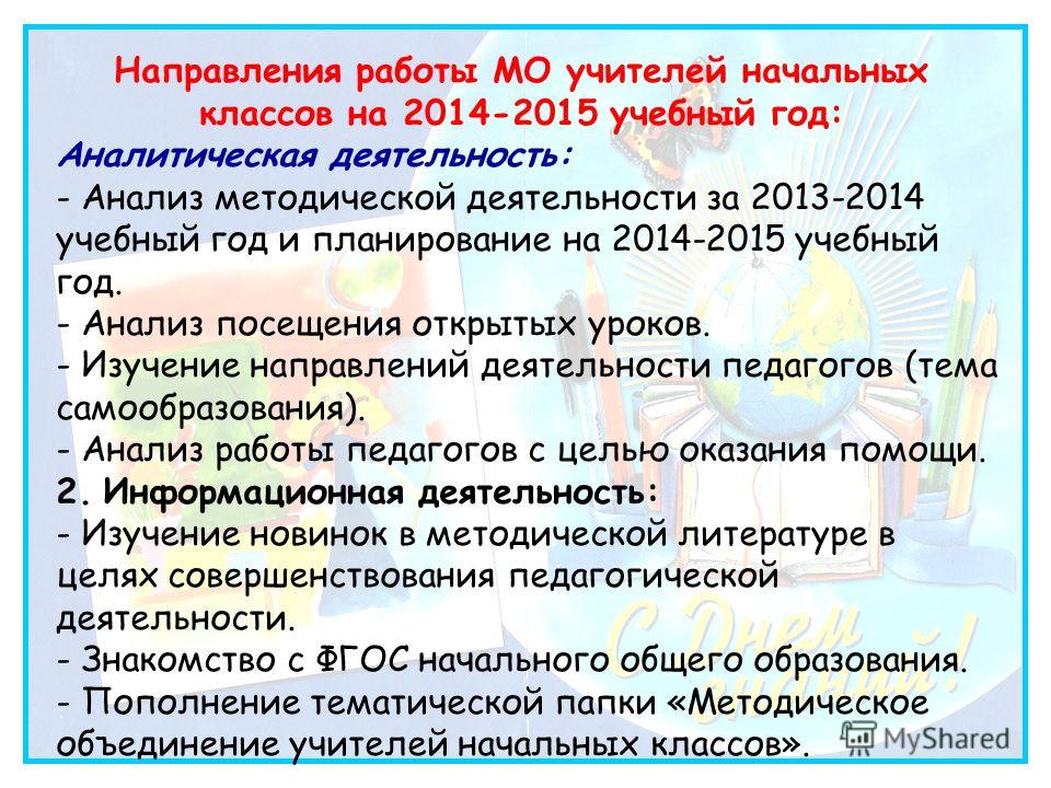 папка мо начальных классов скачать