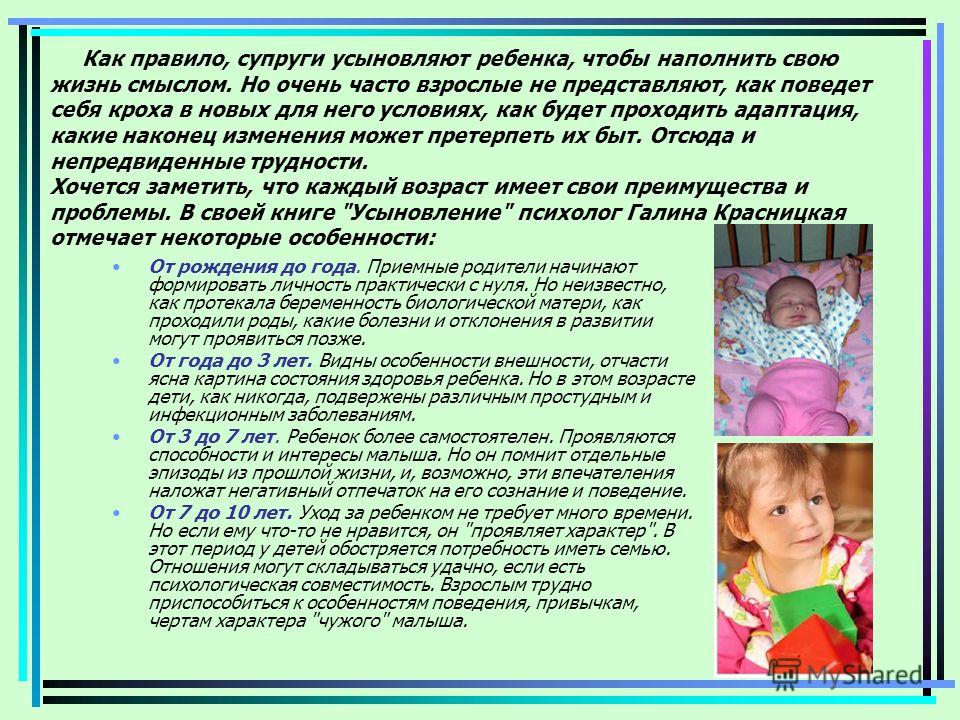 Хилвар правила усыновления детей сирот никто