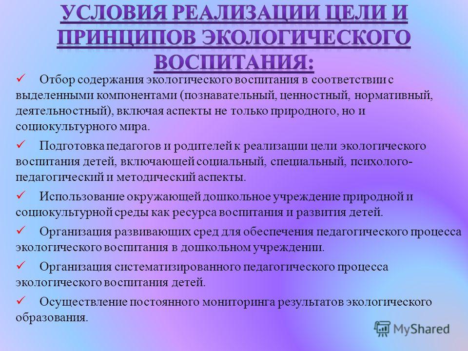 Педагогические Условия Экологического Образования Дошкольников Шпаргалка Шпаргалка экологического образования педагогические условия дошкольников