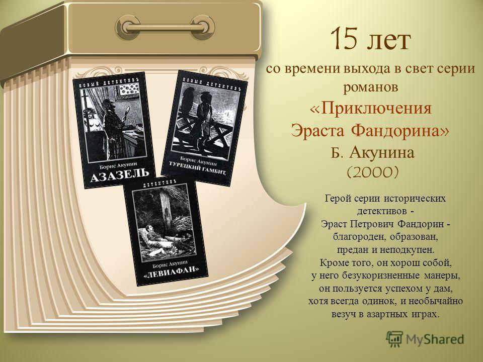 Акунин новая книга фандорин 2018 Акунин новая книга фандорин 2018