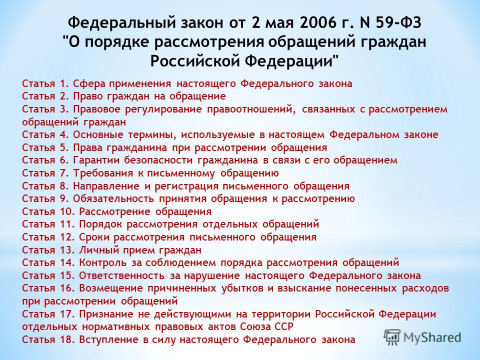 Инструкцией о порядке рассмотрения обращений и приёма граждан