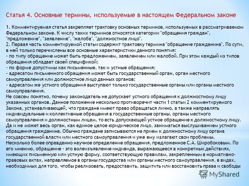 Обращение гражданина в органы местного самоуправления это ГОСТ. Межгосударственный стандарт. Система стандартов