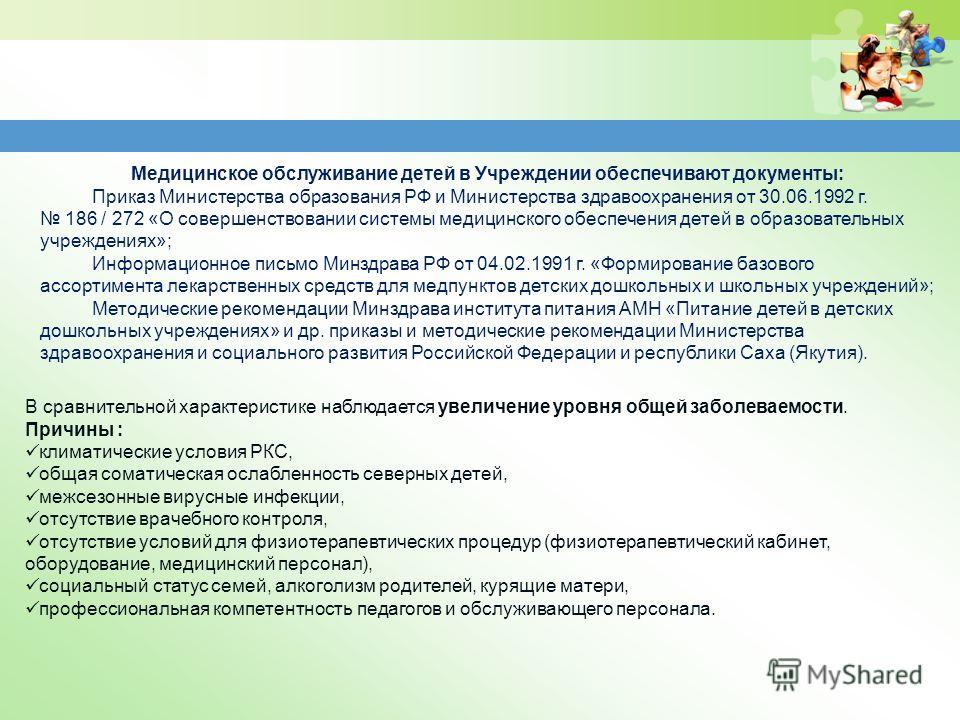приказ 186 с изменениями министерства здравоохранения