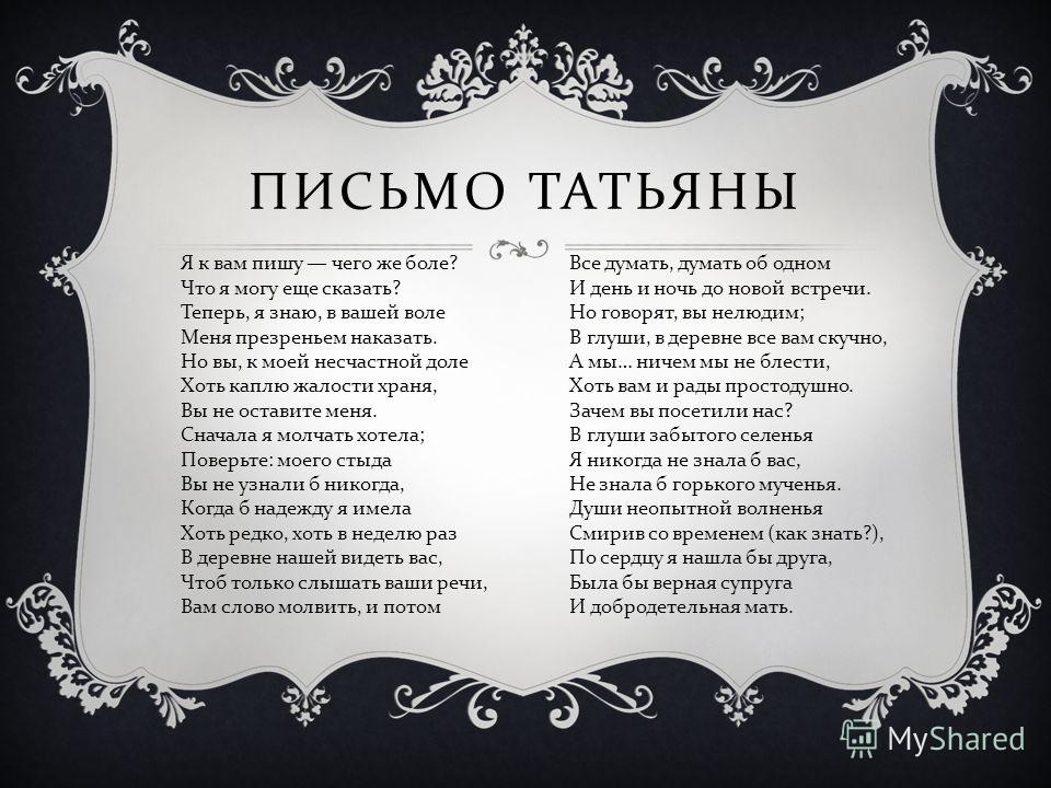 Стих пушкина я к вам пишу чего Стих пушкина я к вам пишу чего