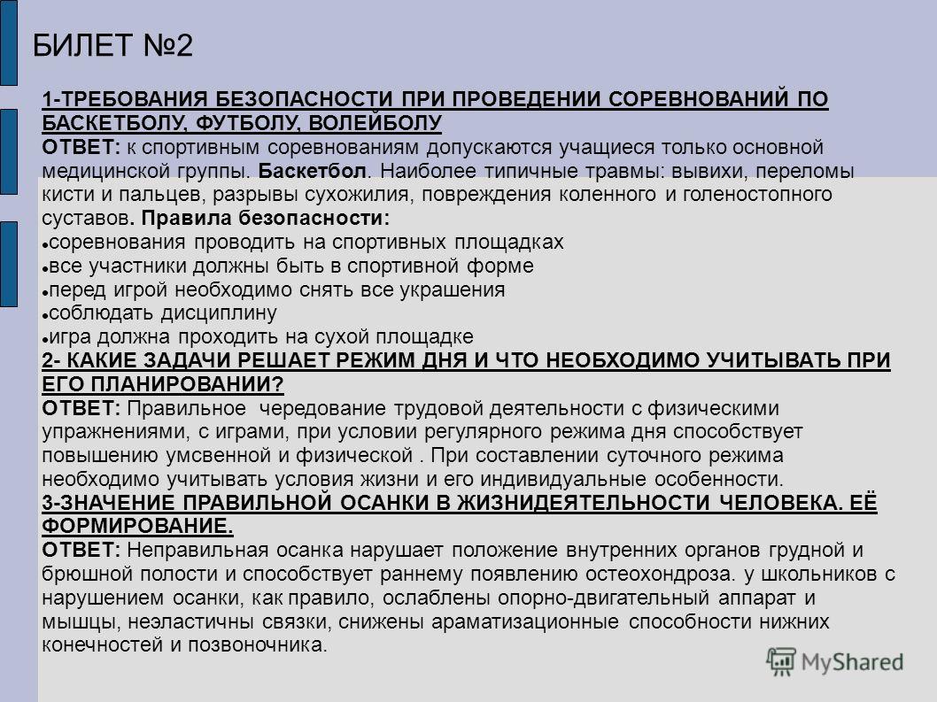 Билеты по физкультуре 2017 9 класс скачать ответы