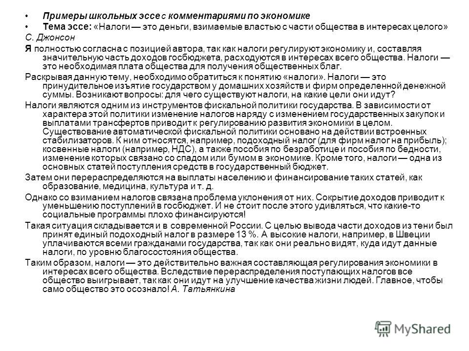 Обществознание 10 класс эссе жить значит действовать