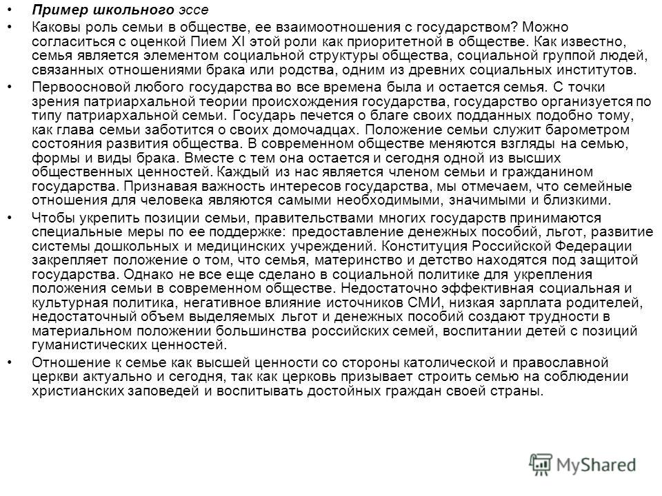 Роль Семьи В Жизни Эссе Роль Семьи В Жизни Эссе