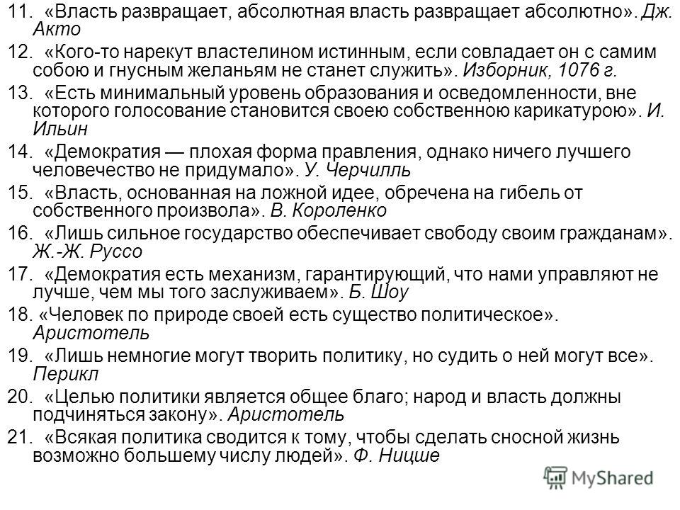 Сочинение по теме Демократия плохая форма правления, но ничего лучше человечество еще не придумало