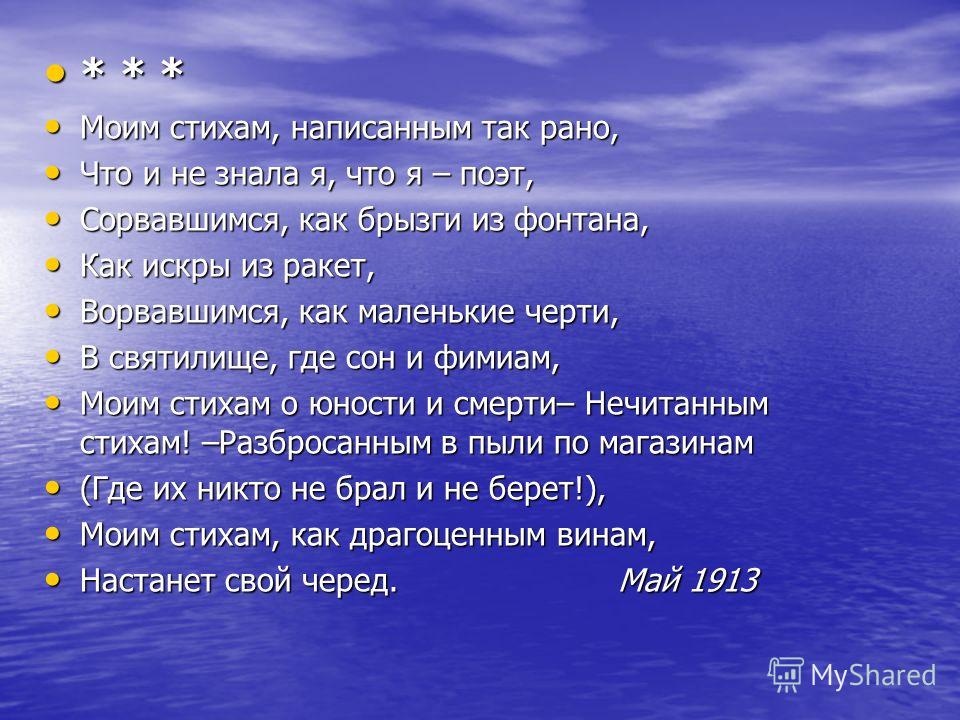 Стих моим стихам написанным так рано о стихе Стих моим стихам написанным так рано о стихе