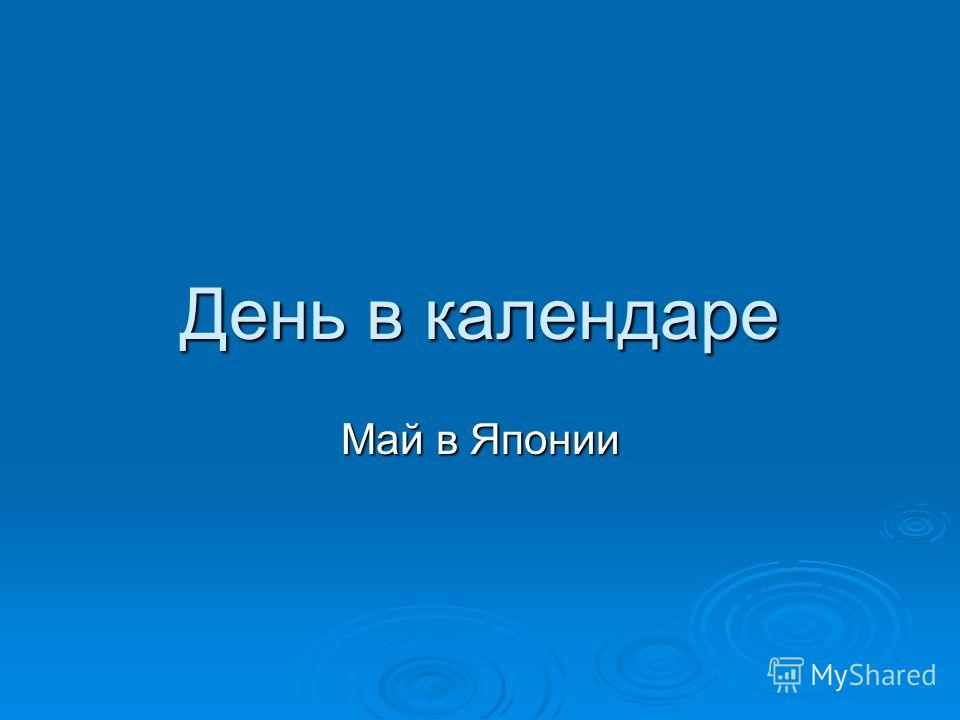 Праздник мальчиков в Японии Праздник мальчиков в Японии