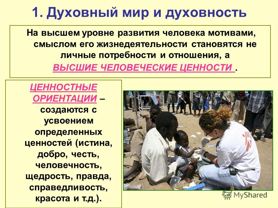 Добро истина красота справедливость Добро истина красота справедливость