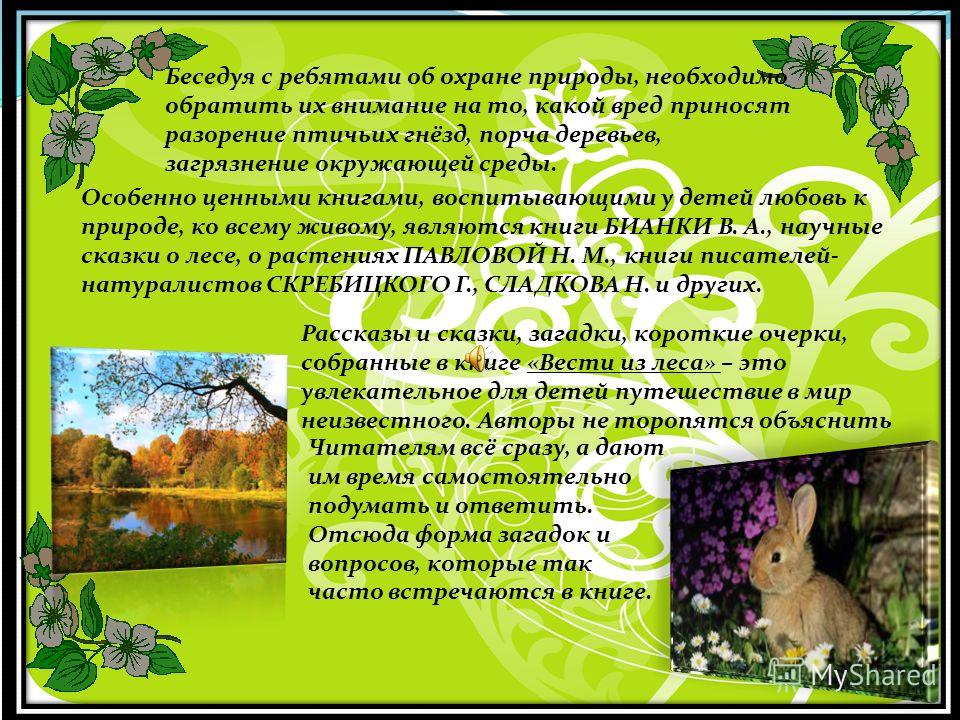 Ю Дмитриев Лесные Загадки