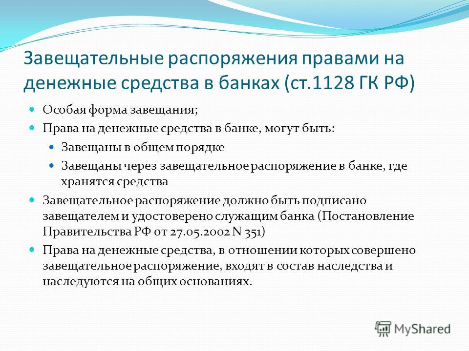 26. Наследование Прав На Денежные Средства Во Вкладах Шпаргалка 26. наследование прав на денежные средства во вкладах шпаргалка
