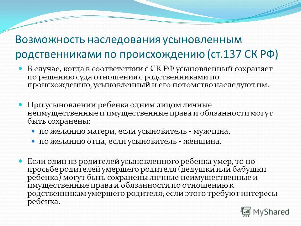 Отношение родственников к усыновлению Отношение родственников к усыновлению