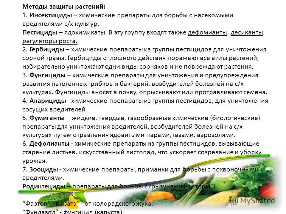 Реферат: по биологии Решение проблемы защиты комнатных растений от вредителей и возбудителей инфекционных заболеваний Реферат: по биологии Решение проблемы защиты комнатных растений от вредителей и возбудителей инфекционных заболеваний