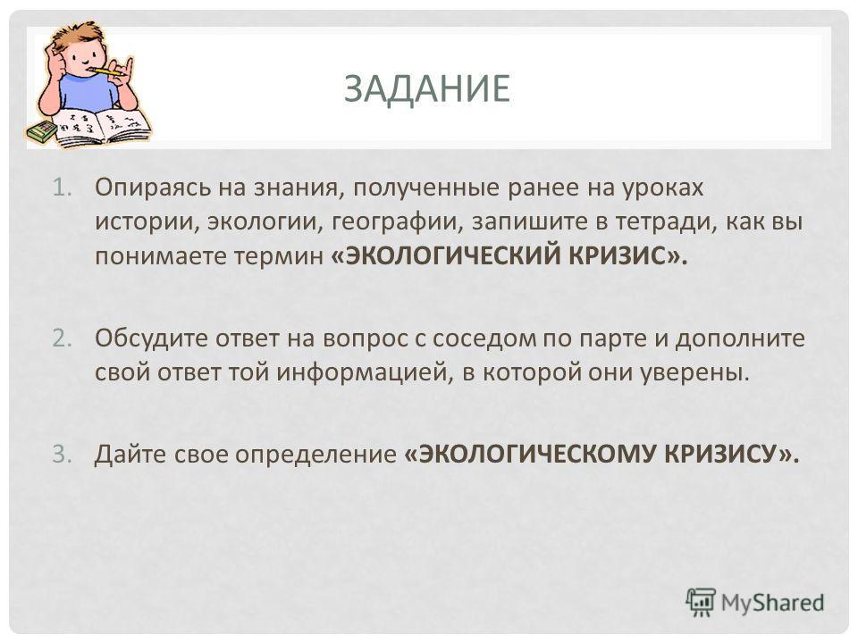 Экологические Кризисы В Истории Человечества Реферат Экологические Кризисы В Истории Человечества Реферат