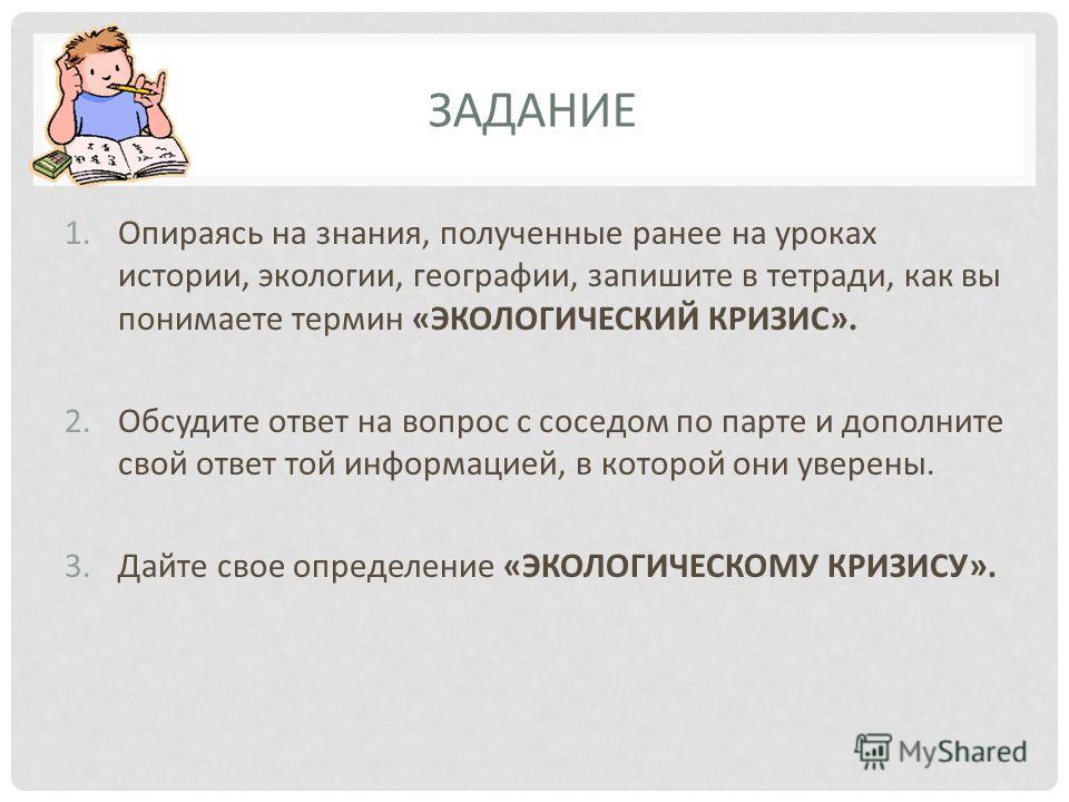 Реферат: Экологический кризис, два мира в философии и эко-совместимость знаний