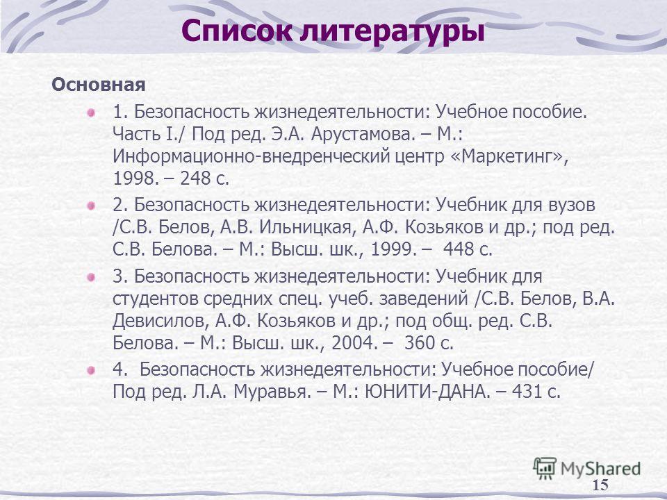Учебник безопасность жизнедеятельности под редакцией а.рустамова