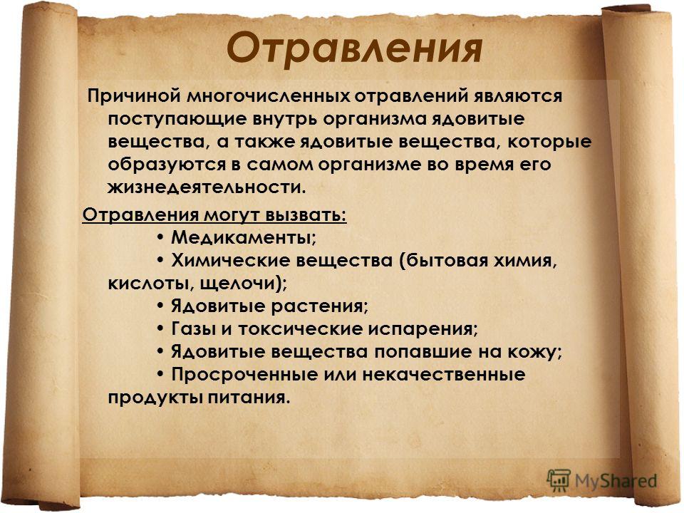 Отравление химическими веществами реферат 224